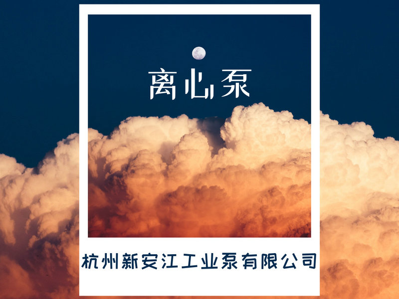離心泵的選型，一鍵告訴你！