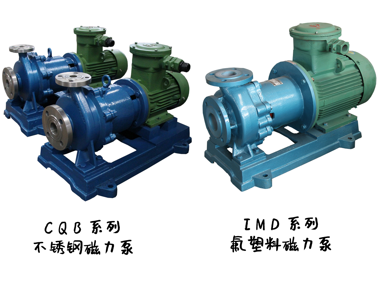 IMD氟塑料磁力泵和CQB磁力泵有什么關(guān)系？