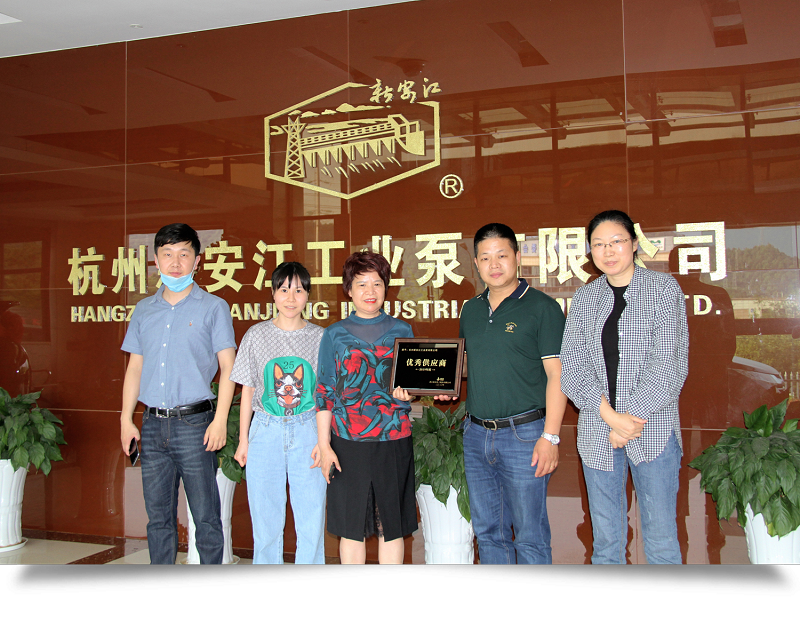 杭州新安江工業(yè)泵有限公司榮獲上市公司新農(nóng)化工優(yōu)秀供應商稱號 (3)