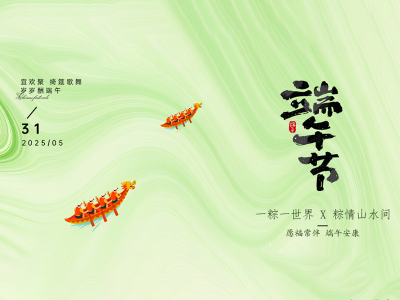 杭州新安江工業(yè)泵祝大家端午安康！